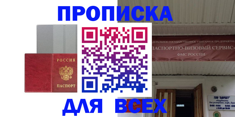 прописка гарантия в Новомосковске